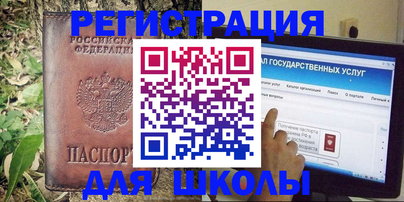 прописка для школы в Ирбите